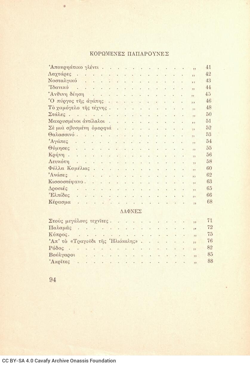 20 x 14.5 εκ. 95 σ. + 1 σ. χ.α., όπου στη σ. [1] κτητορική σφραγίδα CPC και χειρόγρ�